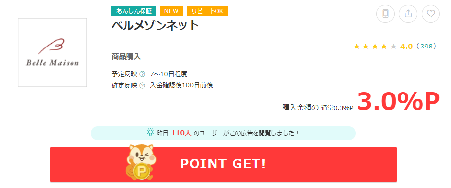 ポイント獲得方法