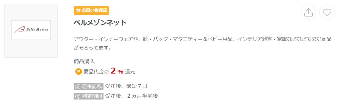 ポイント還元手順の解説