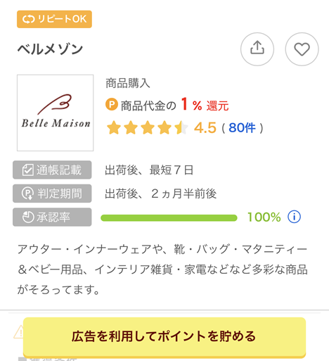 ワラウのポイント還元手順の解説