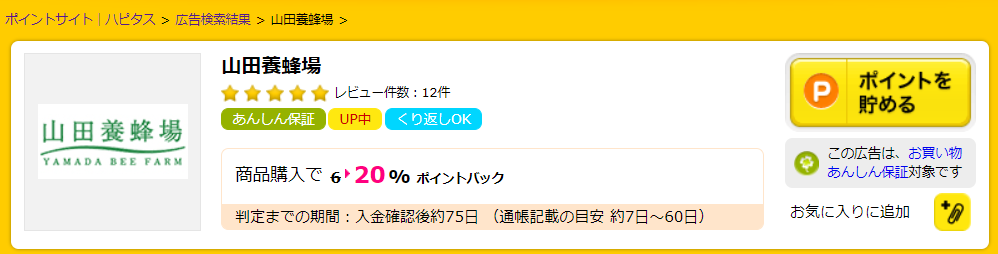 ポイント還元方法の解説