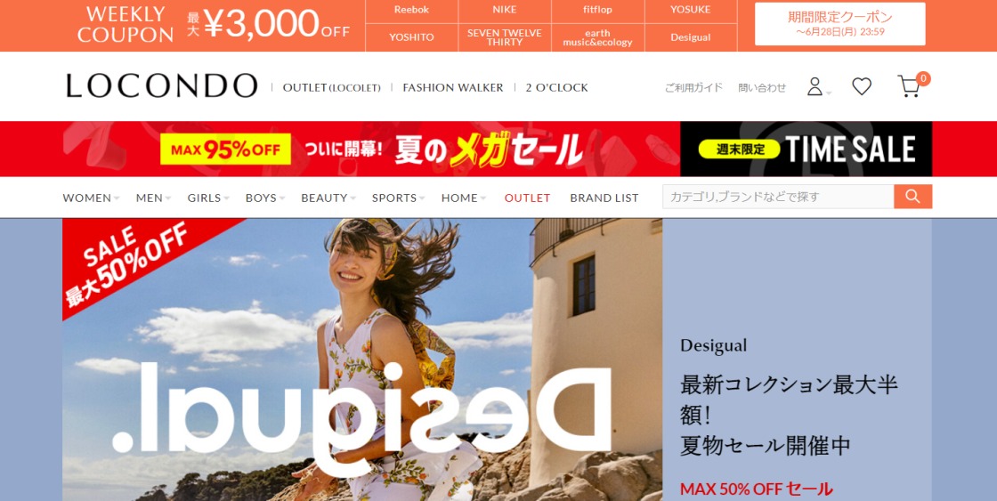 ロコンドクーポン