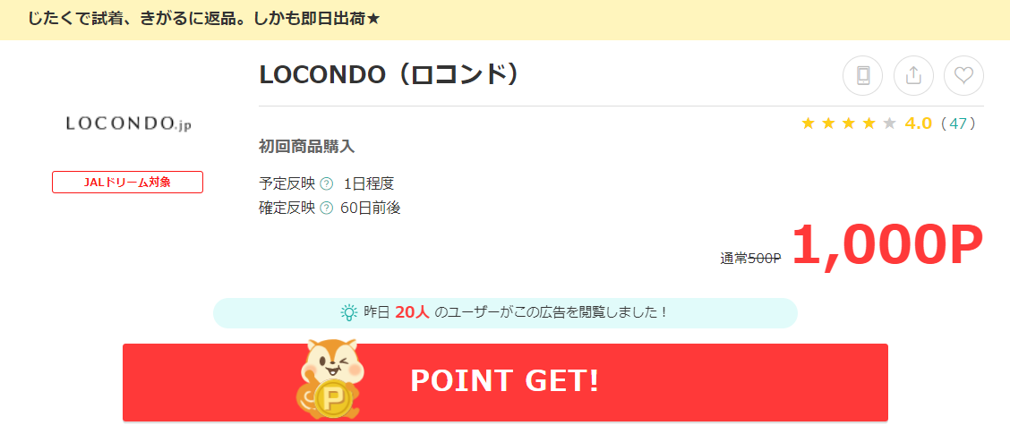 LOCONDOは、どのポイントサイト経由が一番ポイント還元率が高い?お得か比較!
