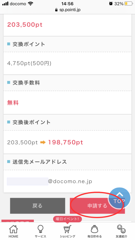 iTunesカードの交換手順