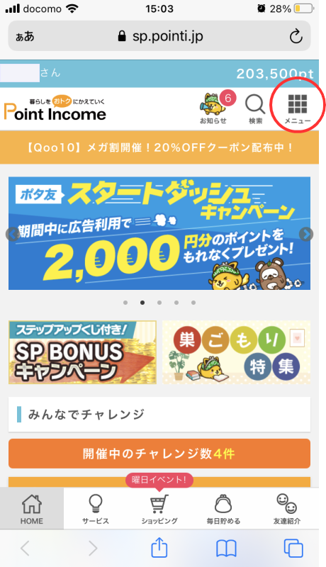 iTunesカードの交換手順