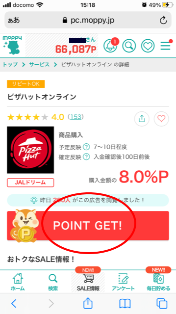 ポイント還元手順