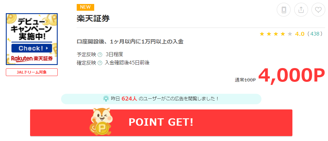 証券口座開設で4,000円