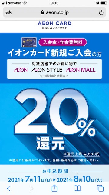 WAONポイントを無料で貯める方法!