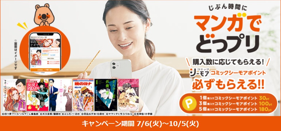 シーモア図書券ポイント貰えるキャンペーン