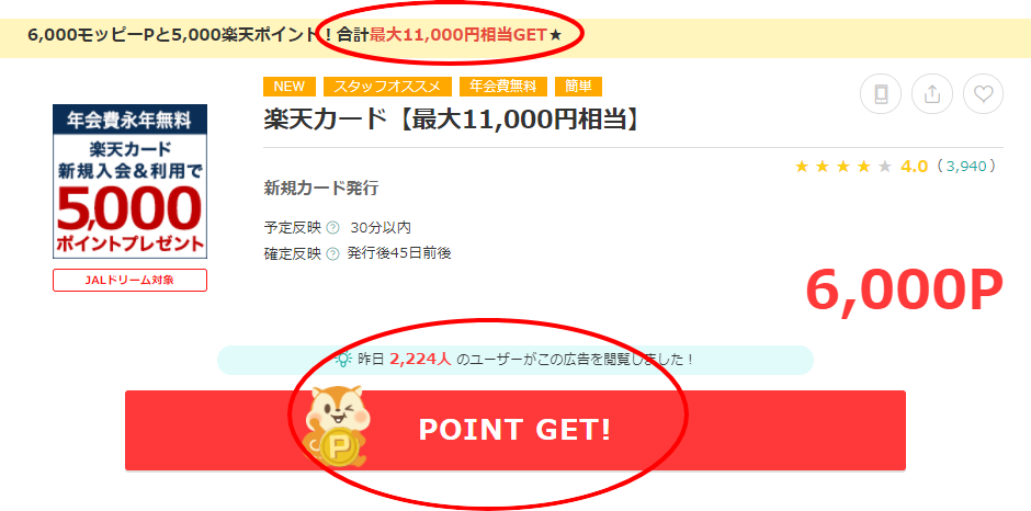 楽天カードのお得な作り方