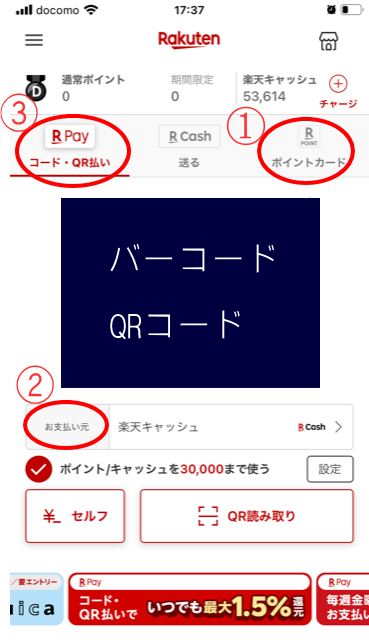 楽天ポイント最大2,5%還元手順