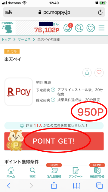 お得に楽天ペイ登録