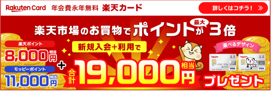 お得な楽天カード作り方