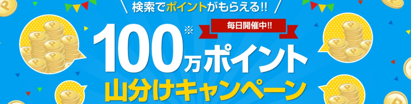 楽天検索ウェブの紹介