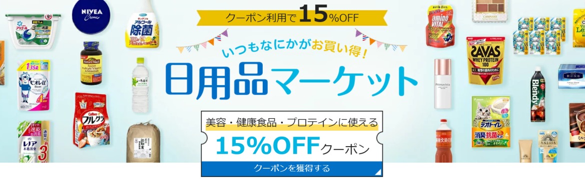 楽天日用品マーケットの紹介