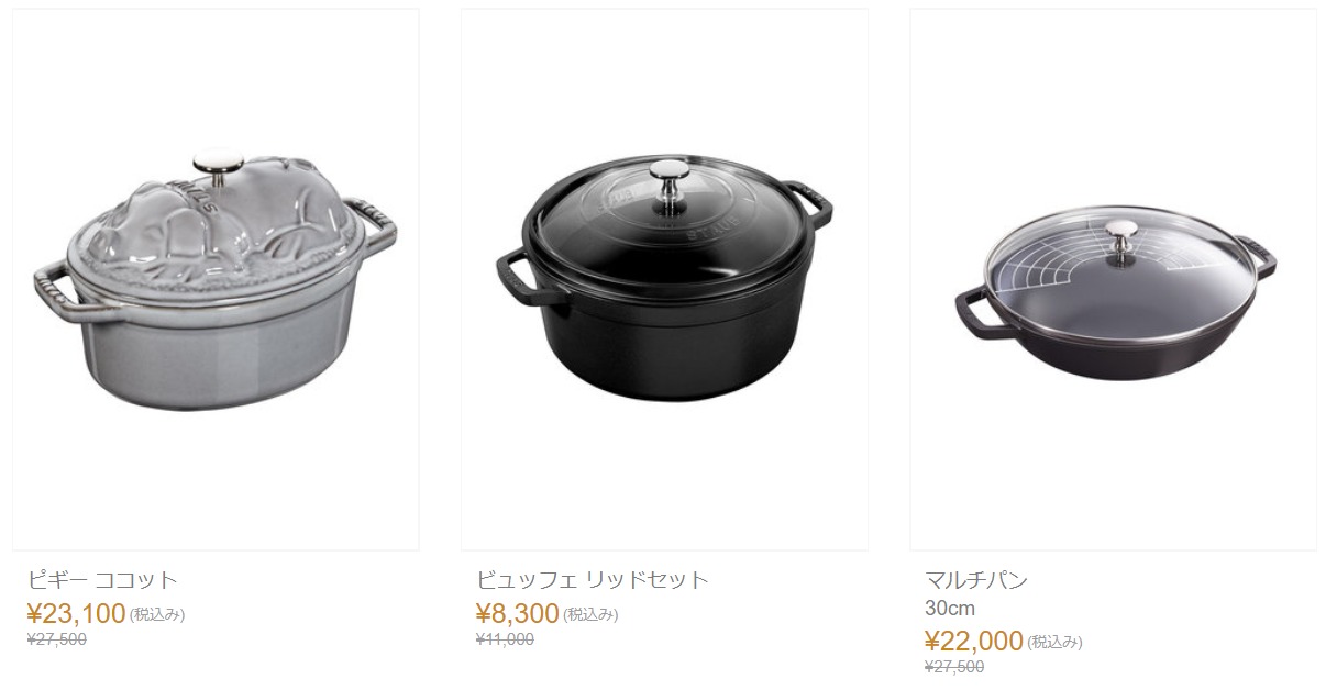 staub(ストウブ)がアウトレット価格並み