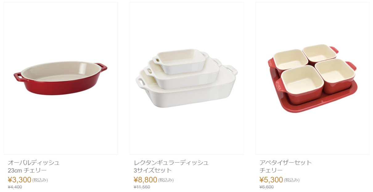 staub(ストウブ)がアウトレット価格並み
