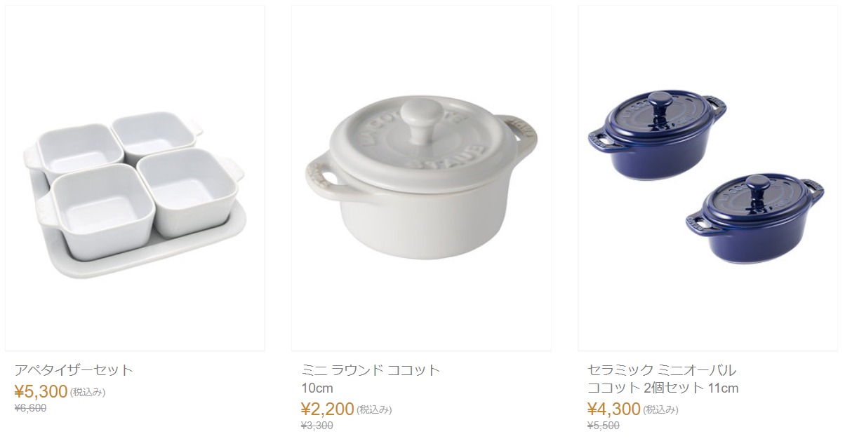 staub(ストウブ)がアウトレット価格並み