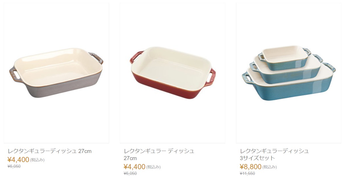 staub(ストウブ)がアウトレット価格並み