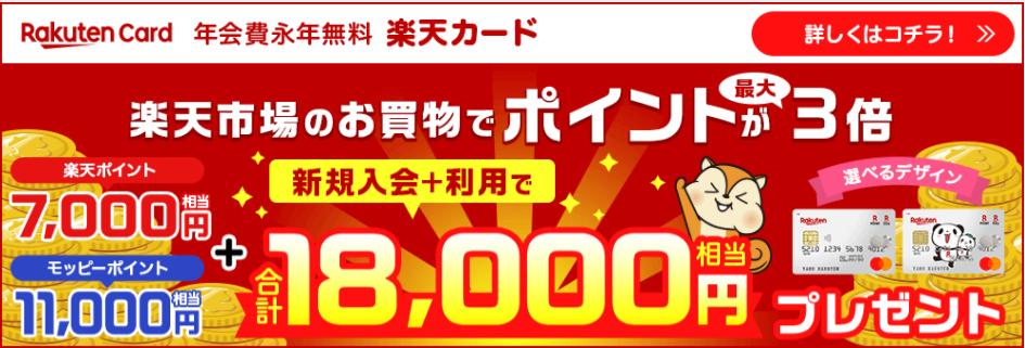 楽天カードの紹介