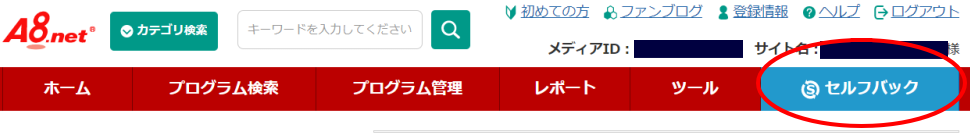 自己アフィリエイトのやり方