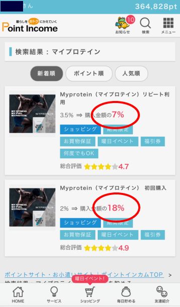 【実質7%off】My protein マイプロテインは、どのポイントサイト経由が一番ポイント還元率が高い?お得か比較!
