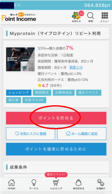 ポイント還元手順