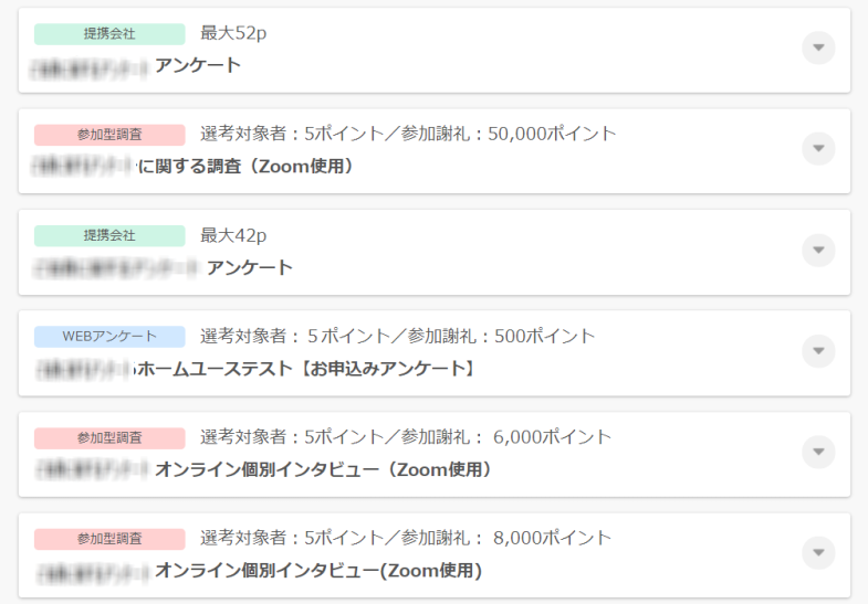 アンケートサイトの稼ぎ方