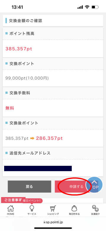 プレイステーション ストアチケット交換手順