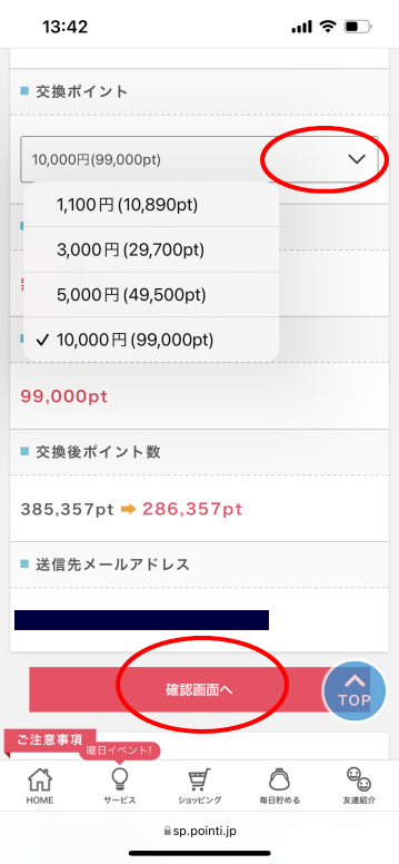 プレイステーション ストアチケット交換手順