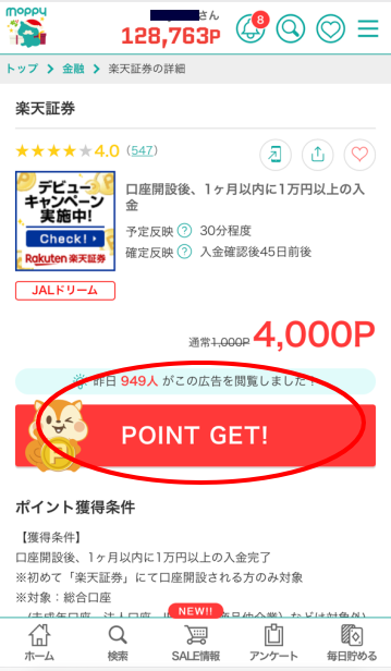 楽天証券口座開設で4,000円相当が貰える方法