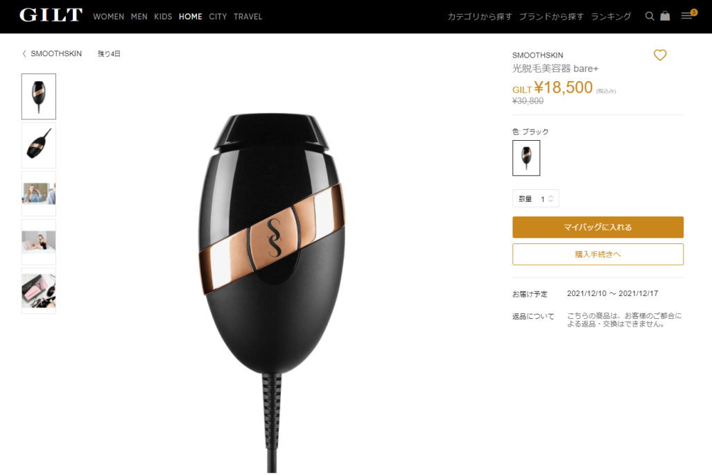 【46%off】でSMOOTHSKIN(スムーズスキン)光脱毛美容器 bare+を購入する手順