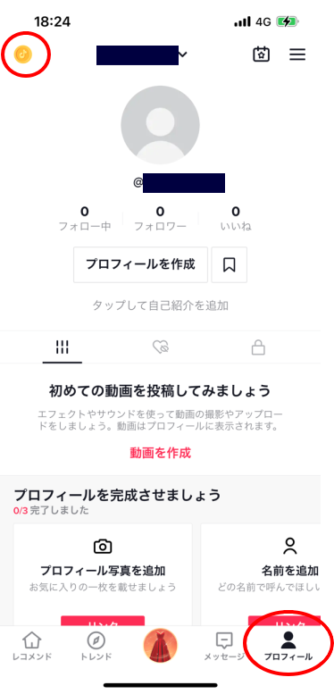 TikTok動画視聴でポイ活のやり方!
