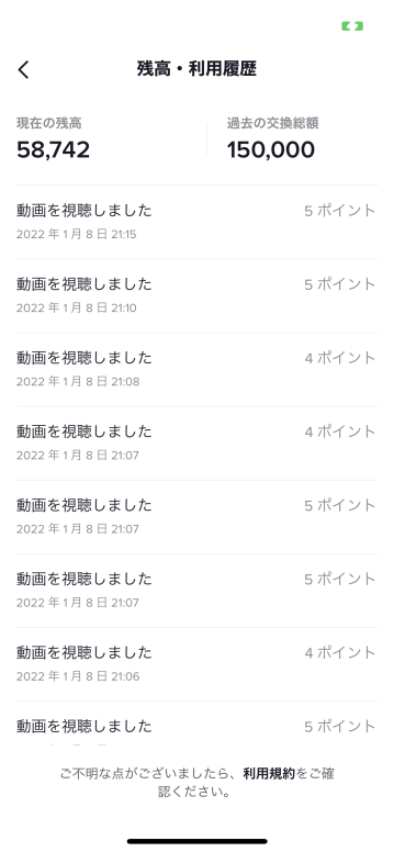TikTok動画視聴でポイ活のやり方!