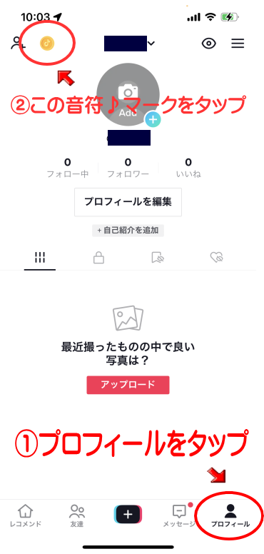 tiktokのポイ活手順