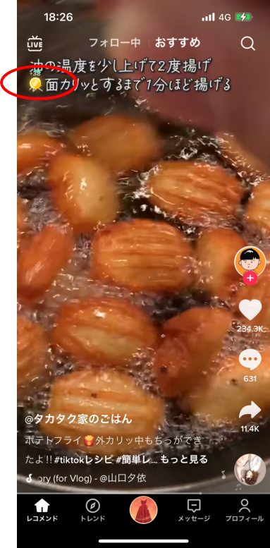 TikTok動画視聴でポイ活のやり方!