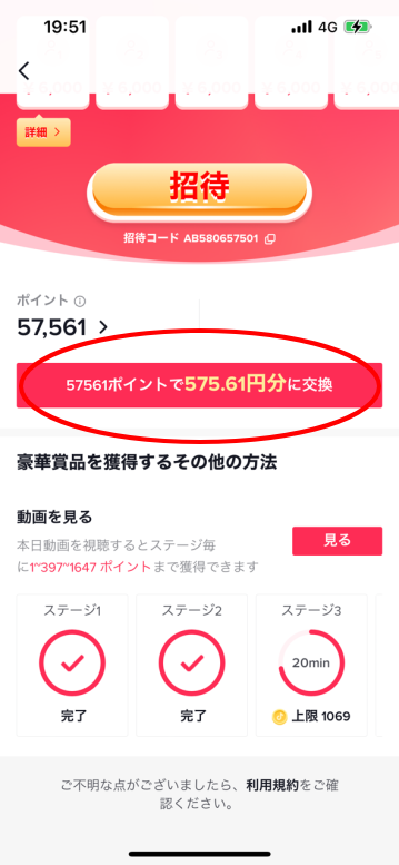 TikTokポイント交換方法
