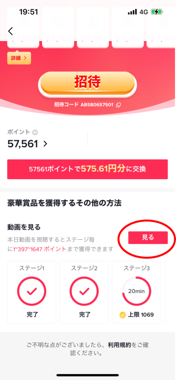 TikTok動画視聴でポイ活のやり方!