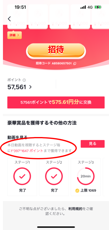TikTokポイント交換方法