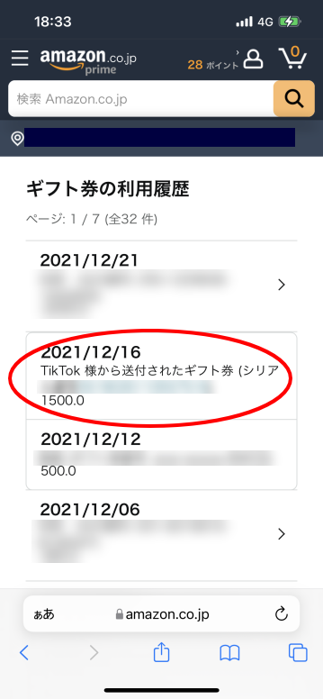 TikTokポイント交換方法