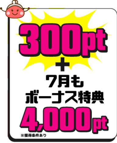 【2023年7月】ちょびリッチ新規登録キャンペーン(最大2,150円相当)の貰い方解説!