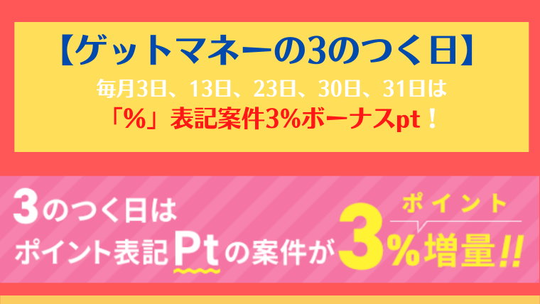 げっとま３のつく日の解説