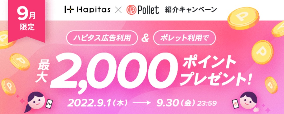 ハピタス新規登録キャンペーンの開設