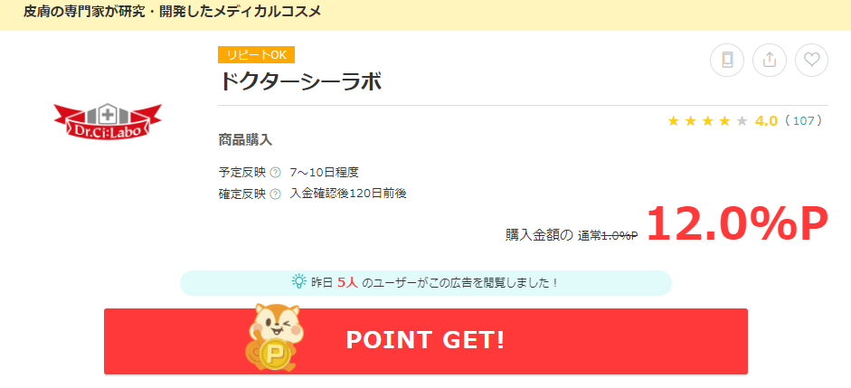 ドクターシーラボのポイント還元率を徹底比較!