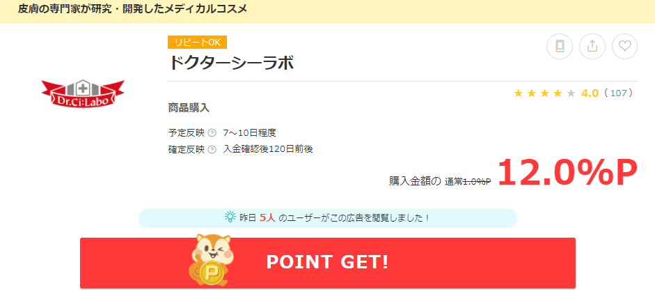 ドクターシーラボのポイント還元率を徹底比較！