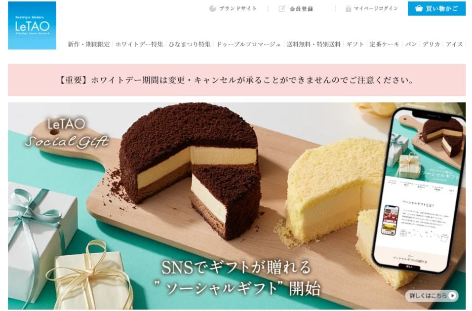ルタオ(LeTAO)のポイント還元率を徹底比較!