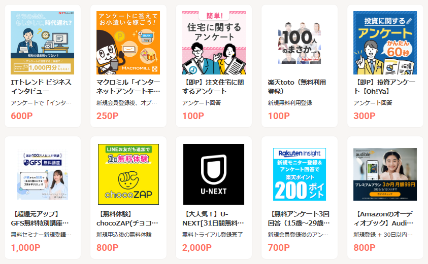ポイントの貯め方