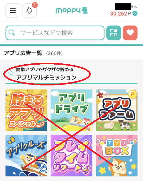 入会キャンペーン対象外のアプリ案件