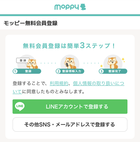 モッピー入会手順