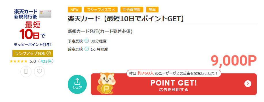 ポイントの貯め方