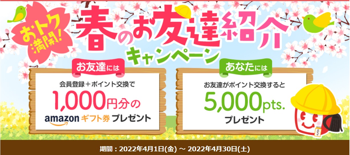 ECナビ新規入会キャンペーンの紹介